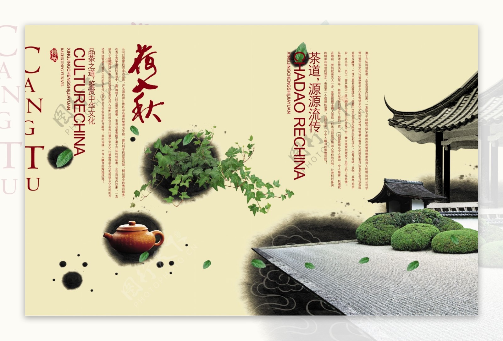 水墨写意八角凉亭新叶茶语绿色环境素材海报