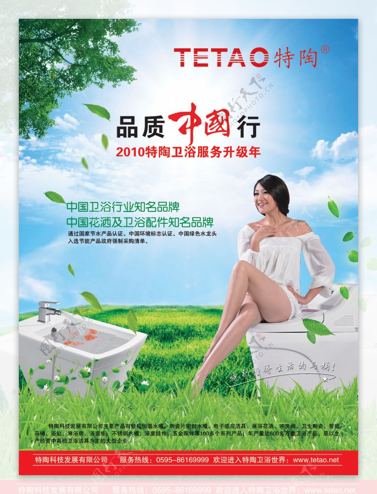 品质中国行卫浴海报PSD分层