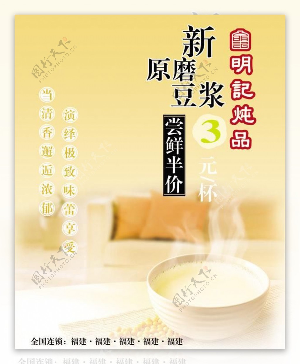 豆浆牛奶海报图片