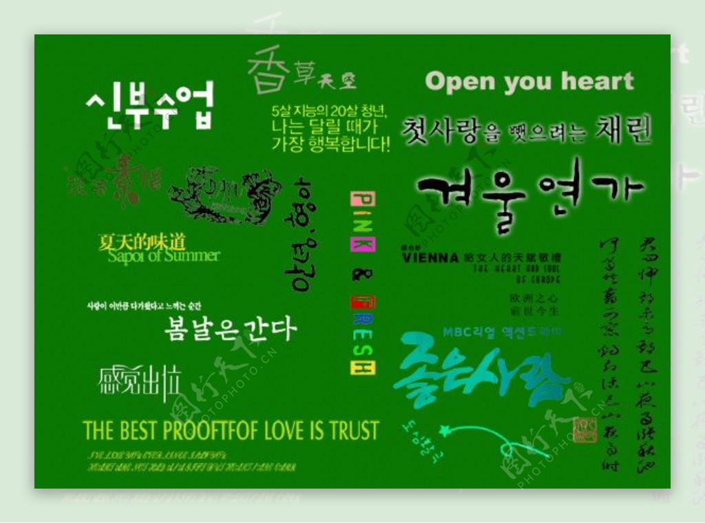 韩文写真字体模板PSD素材