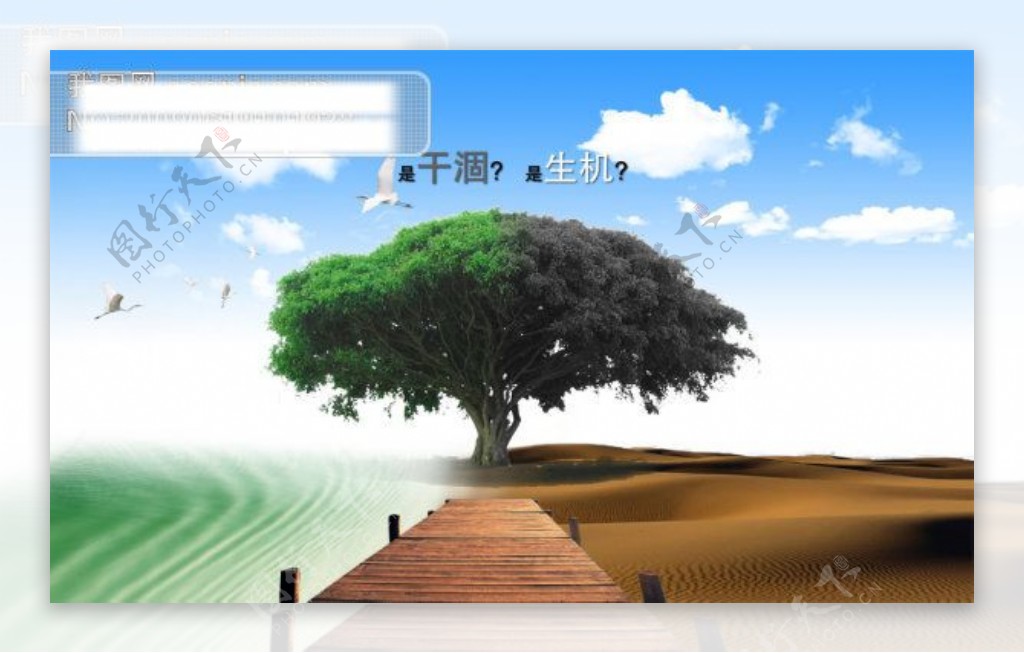 创意环保公益海报PSD分层素材湖水沙漠蓝天白云大树公益广告PSD模板
