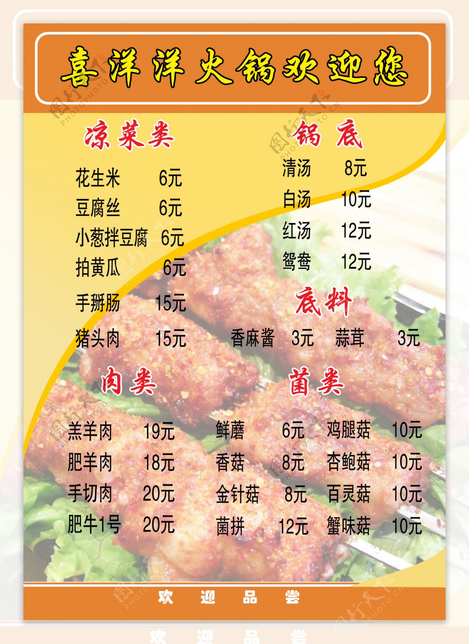 菜谱驴肉火烧菜单图片