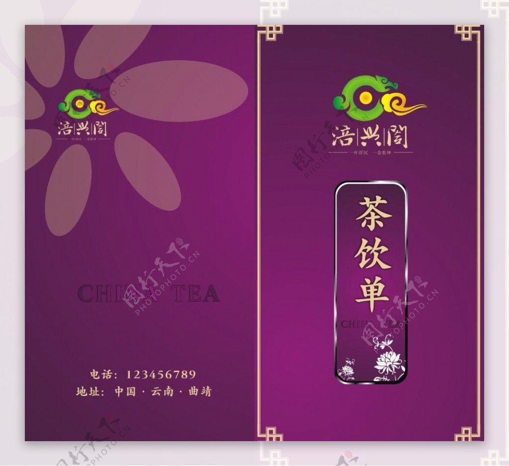 茶水单封面设计图片