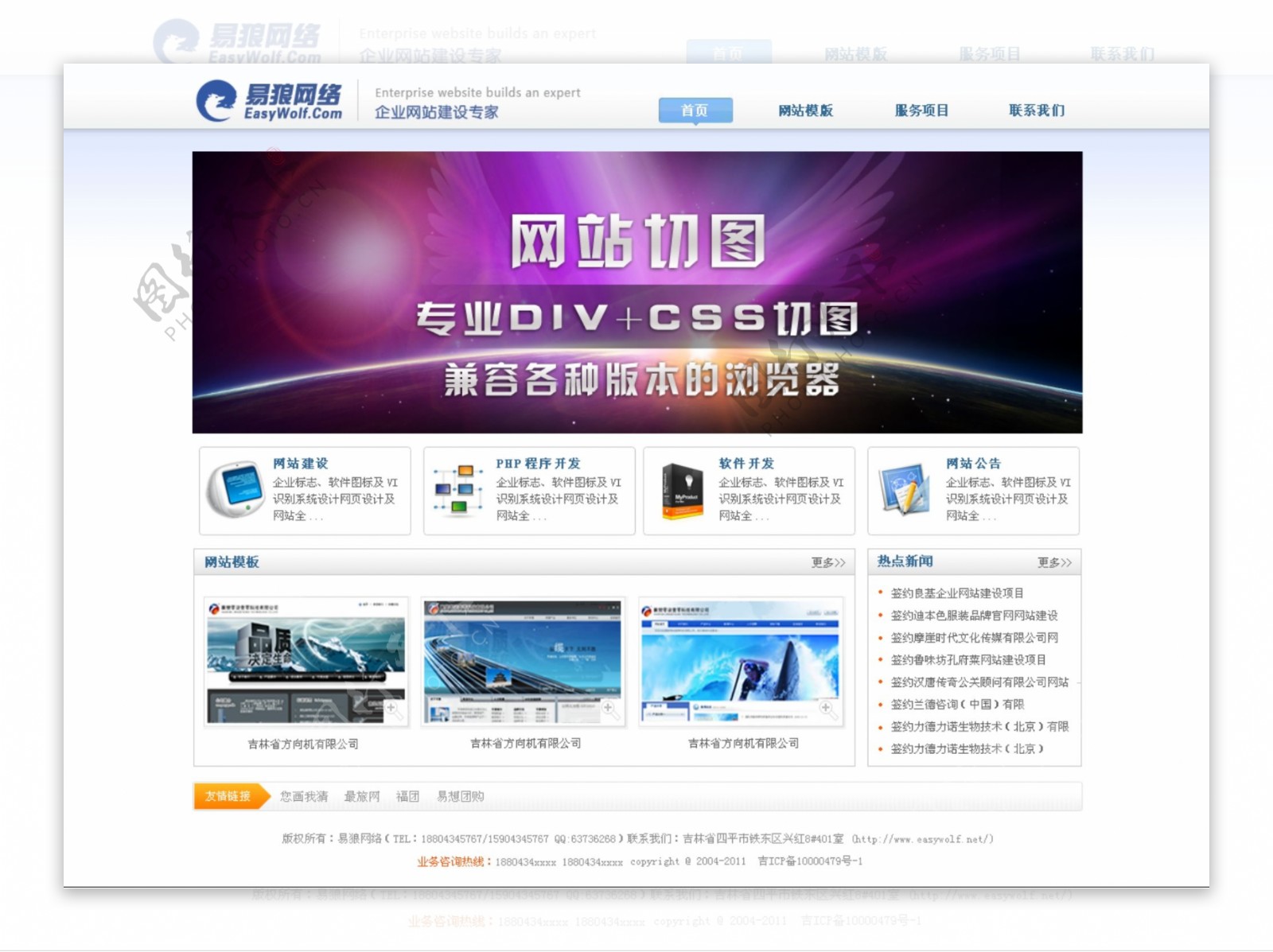 易狼网络网站建设图片