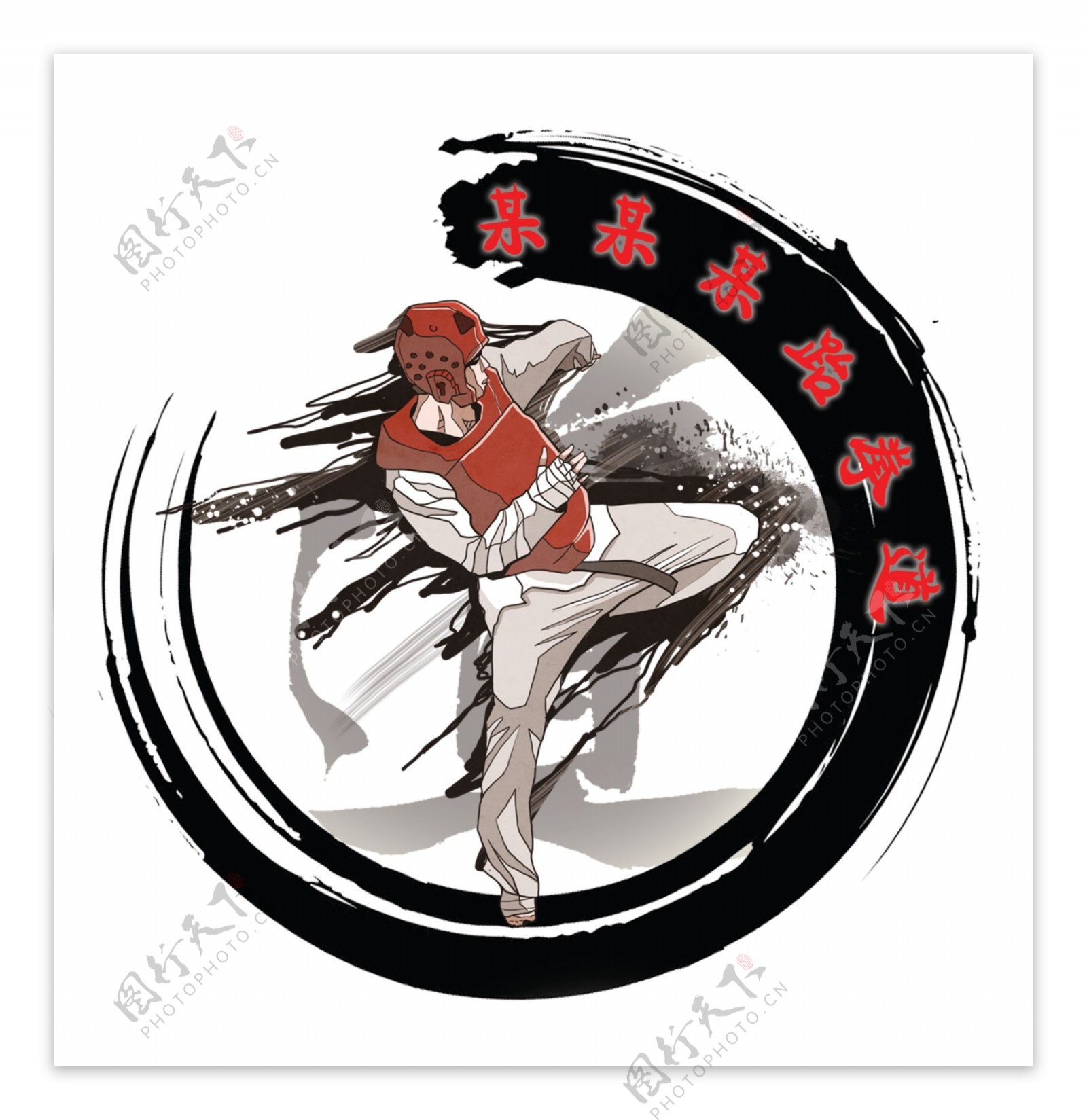 跆拳道标志logo