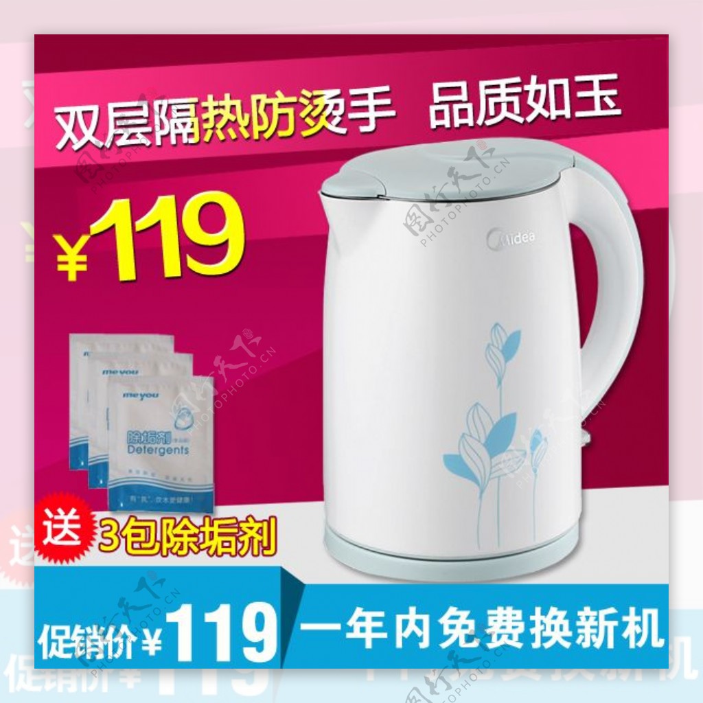 美的产品主图美的电水壶