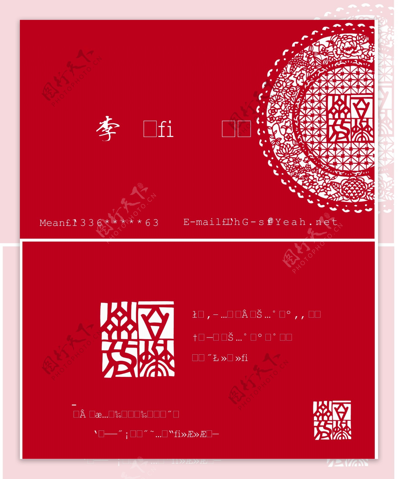 中国民间艺术剪纸名片