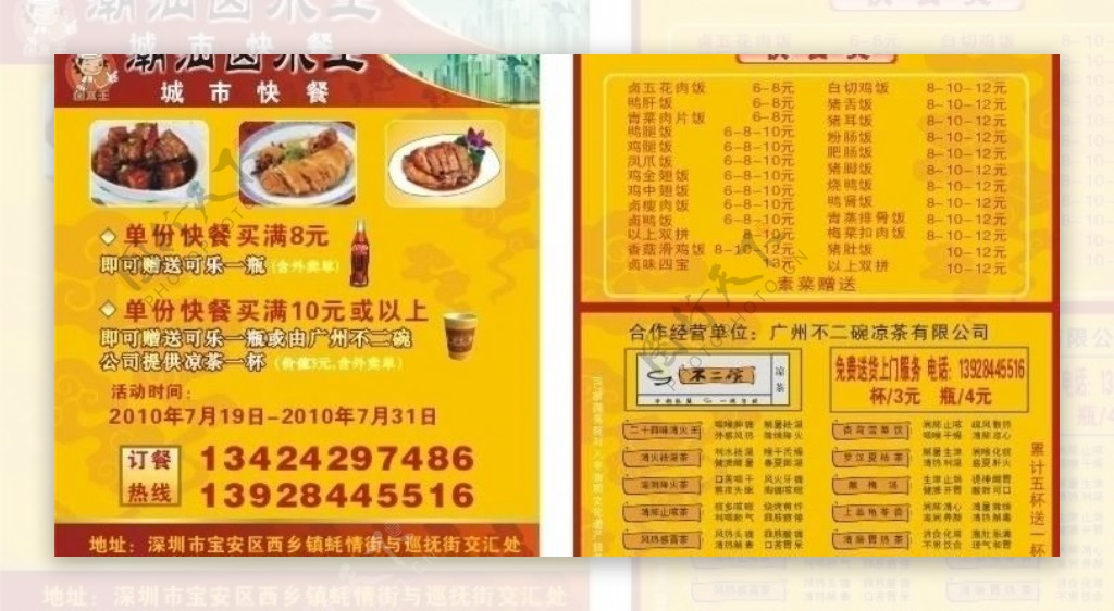 潮汕卤水王城市快餐宣传单图片