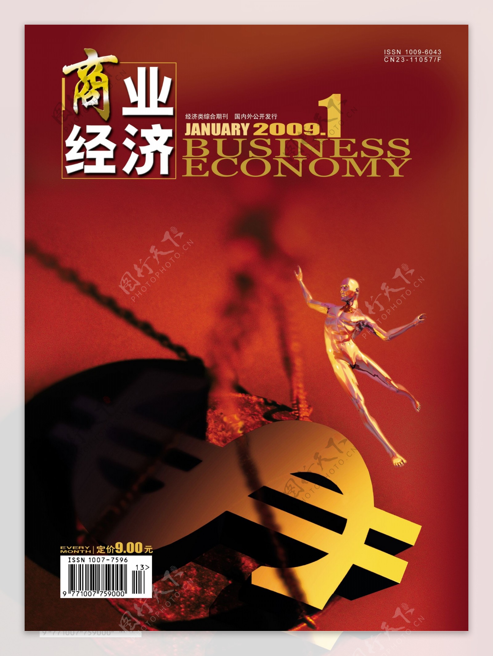 商业经济杂志封面设计图片