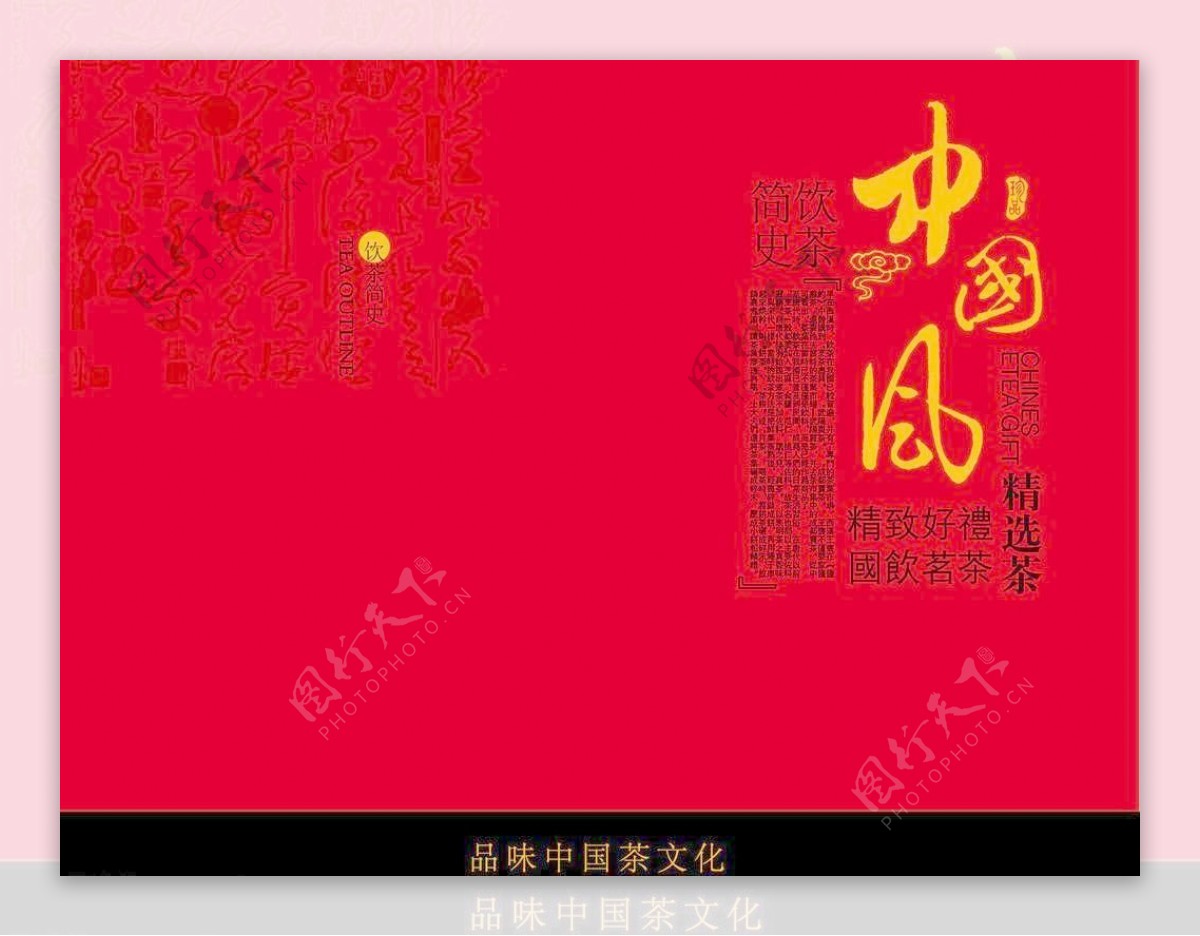 中国风包装礼盒图片