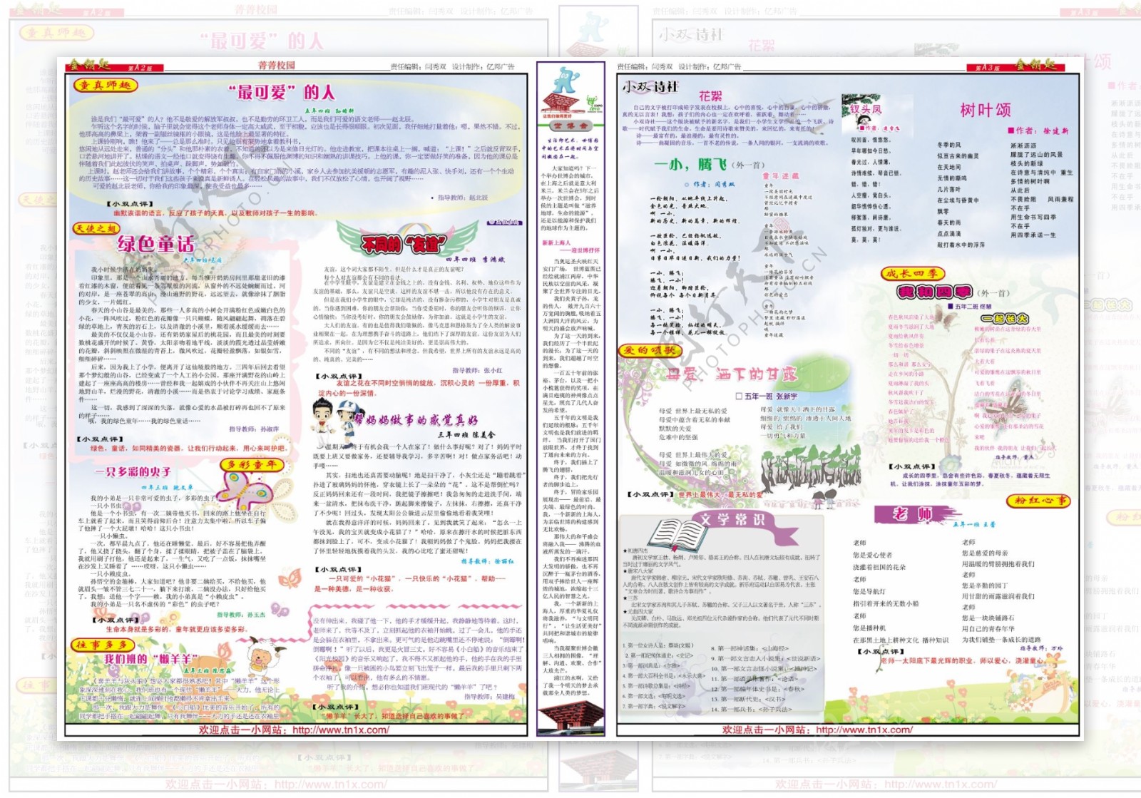 校报样式