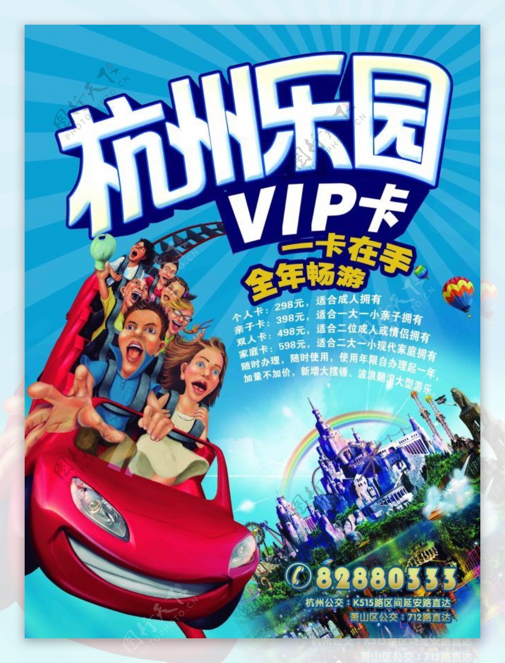 杭州乐园VIP卡PSD素材