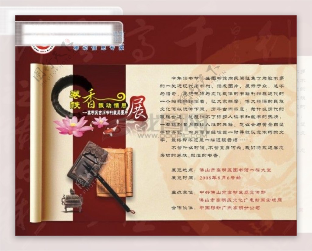 中国移动通信书画展