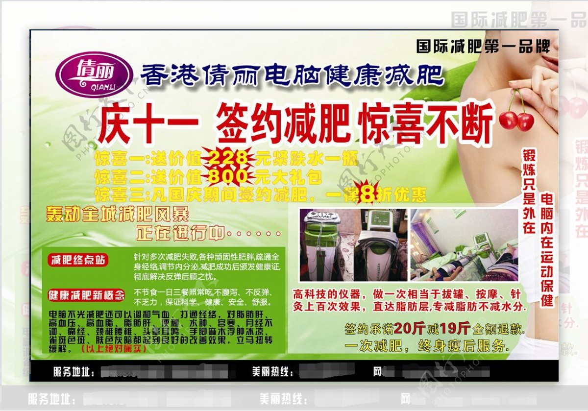 香港倩丽电脑减肥