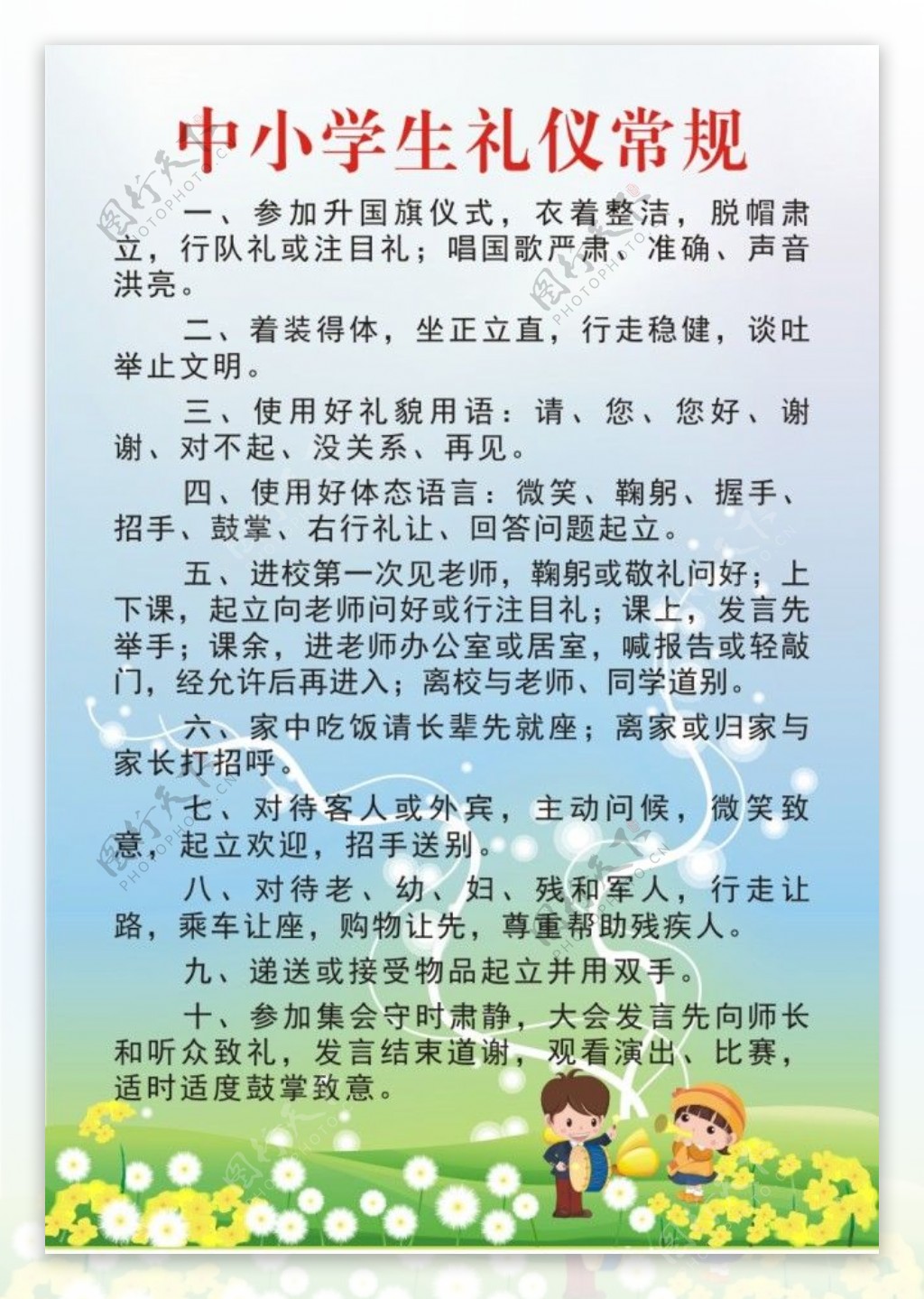 中小学礼仪常规