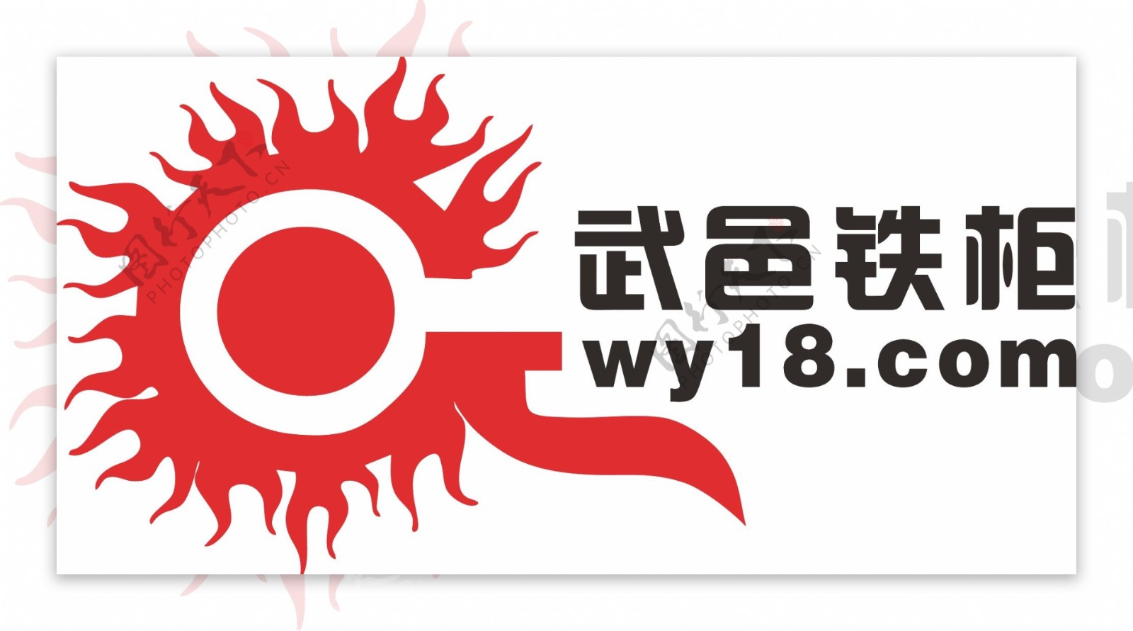 武邑logo图片