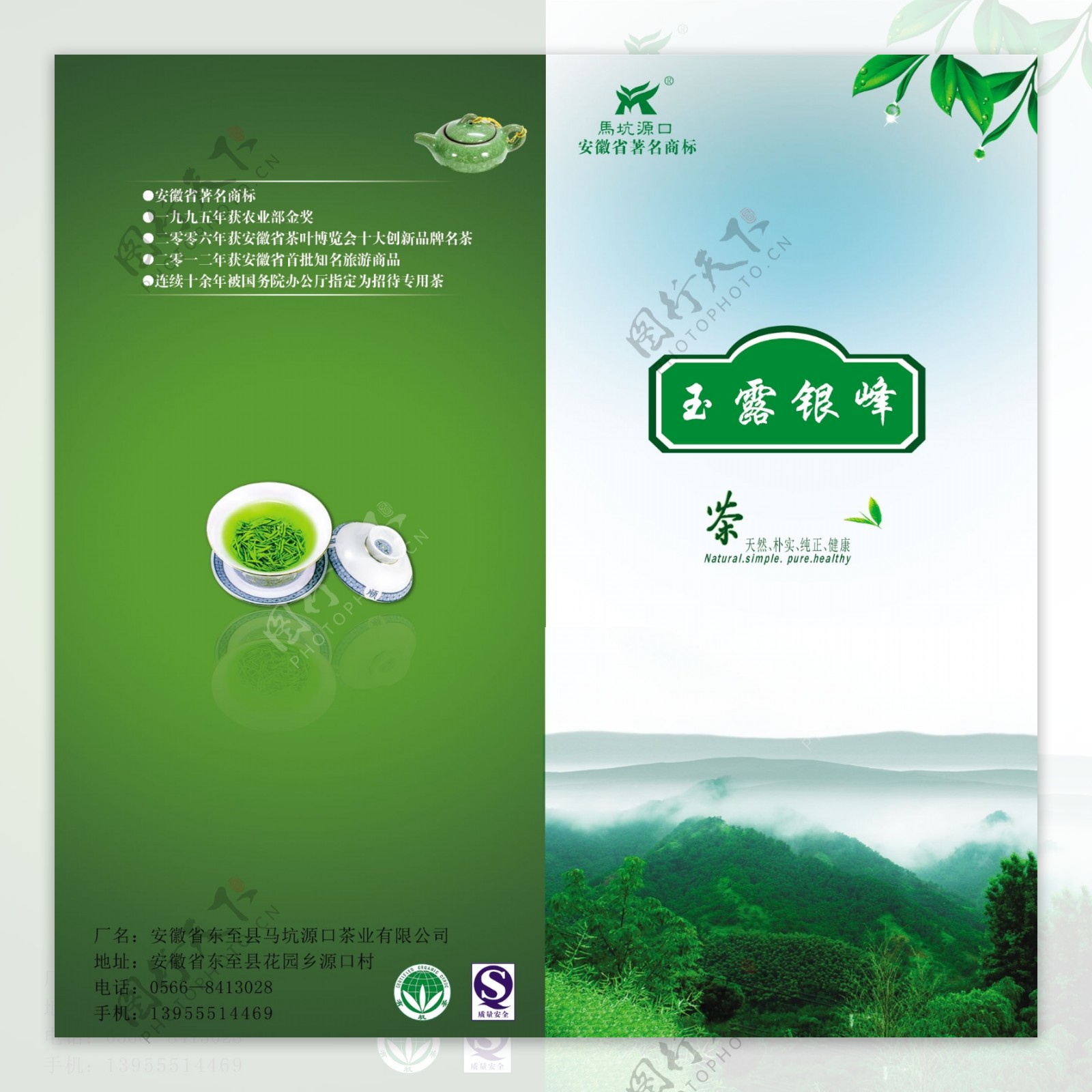 茶文化宣传页图片