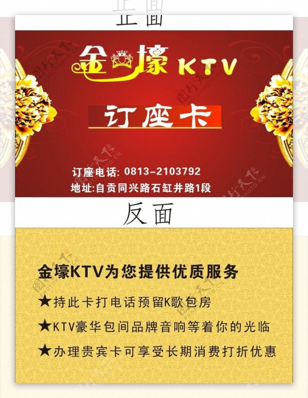 金壕ktv名片图片