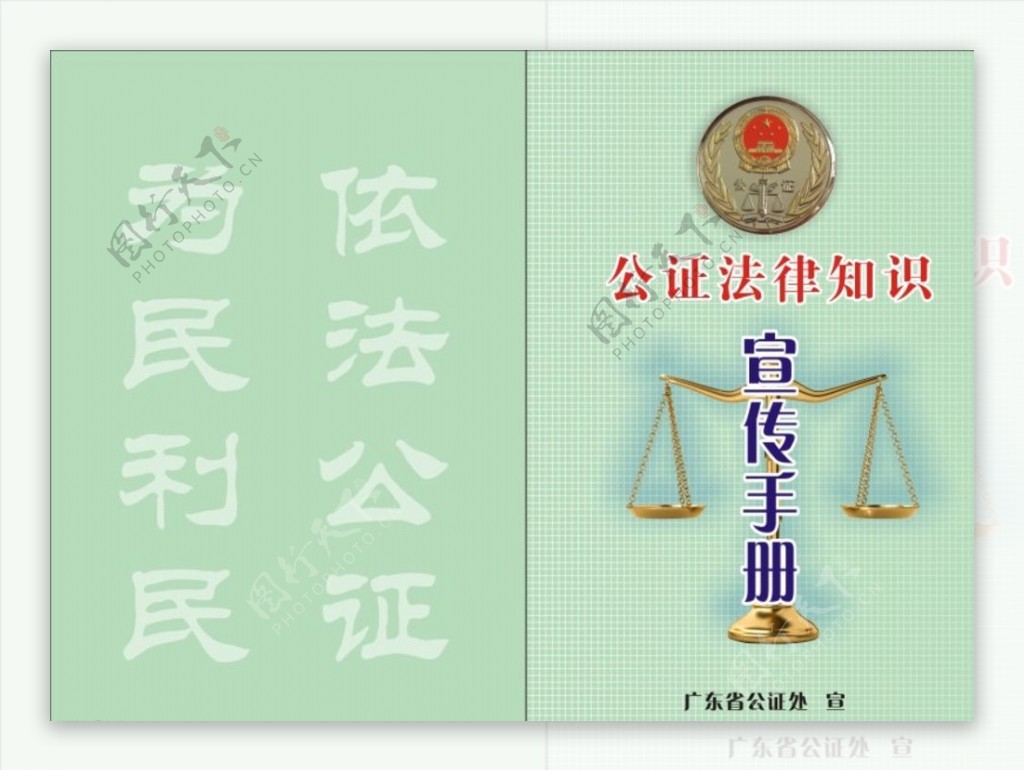 法律知识宣传手册封面图片