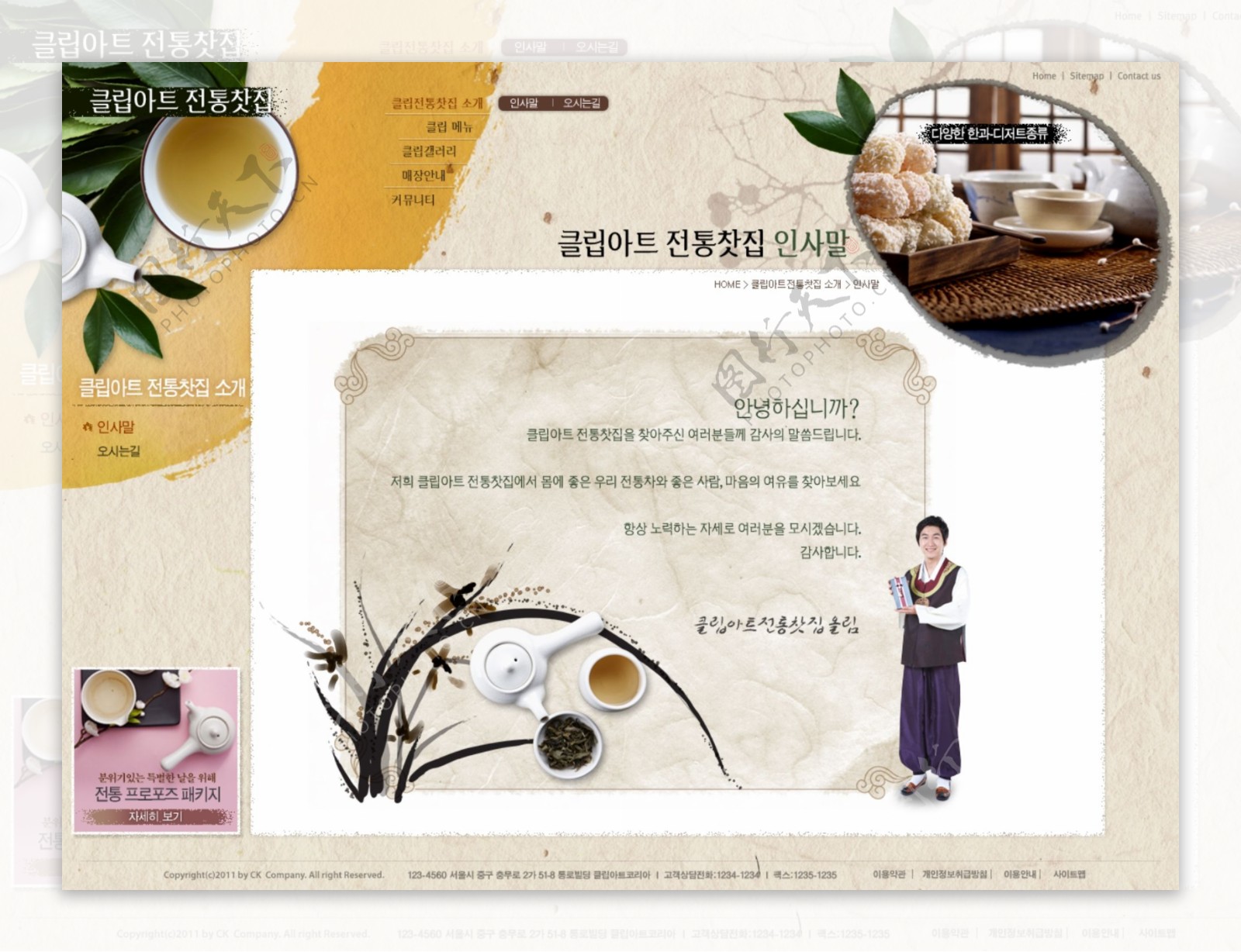 韩国品茶网页psd模板