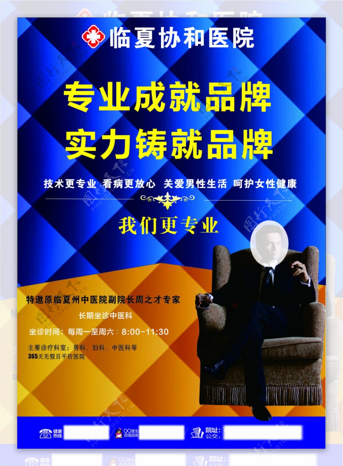 医疗形象广告