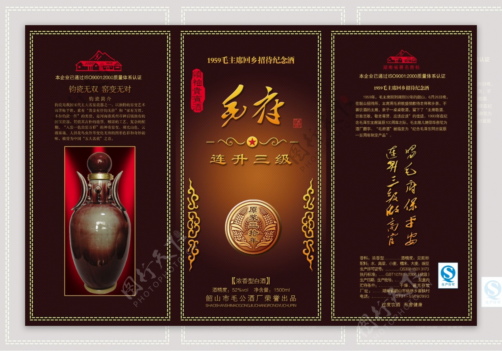 韶山毛公酒酒盒图片