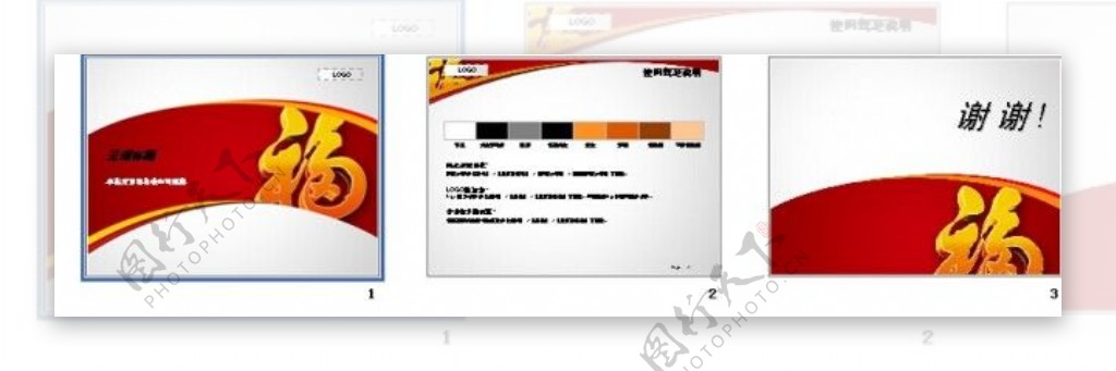 福气满满精制模板