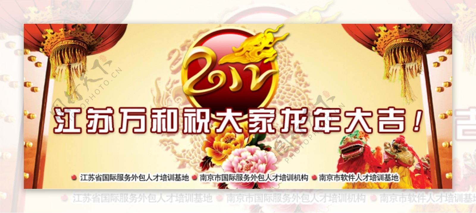 庆祝新春banner