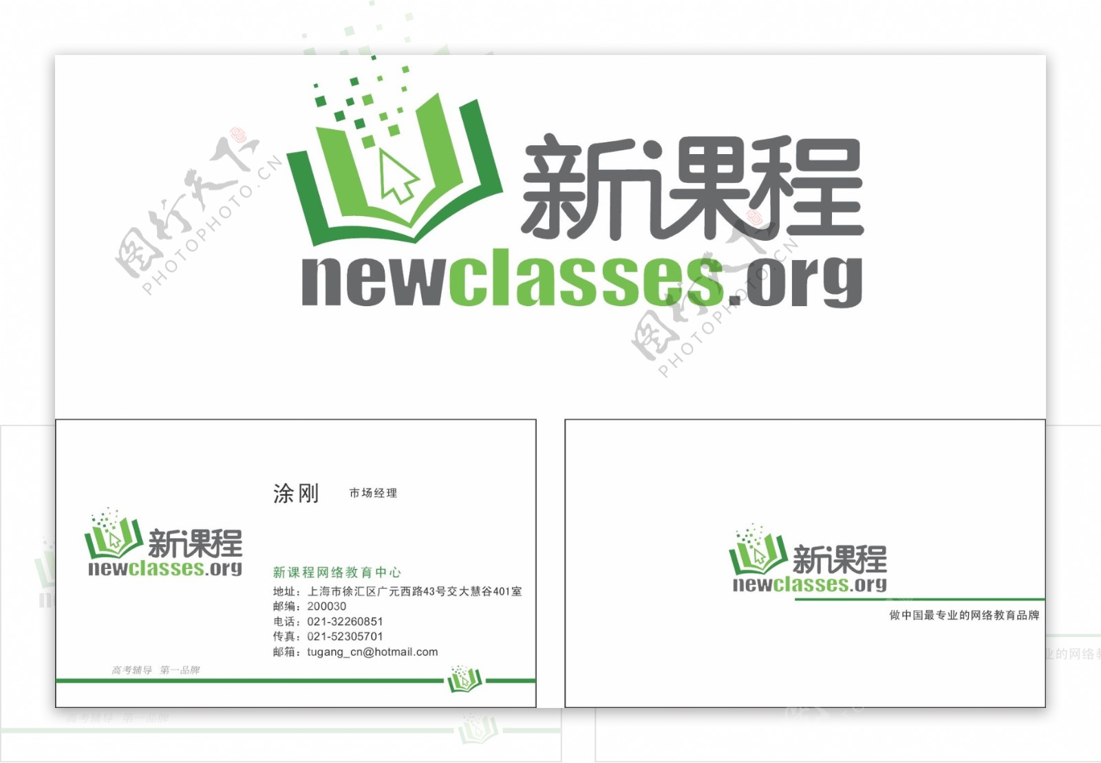 新课程教育名片logo图片