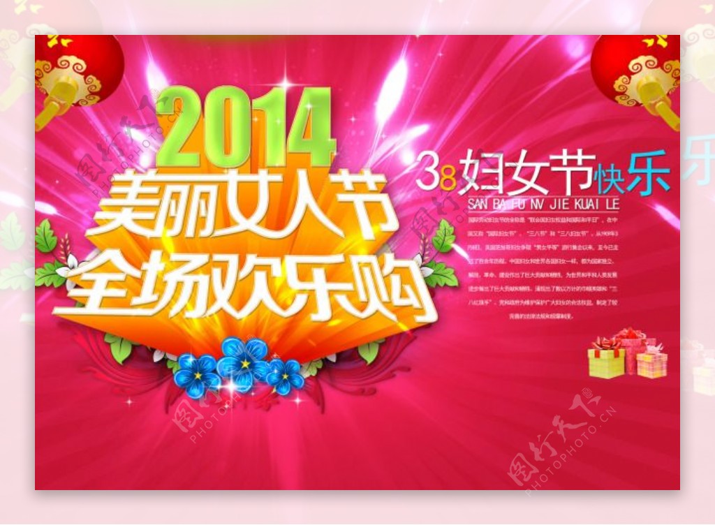 2014美丽女人节全场欢乐购横版海报背景