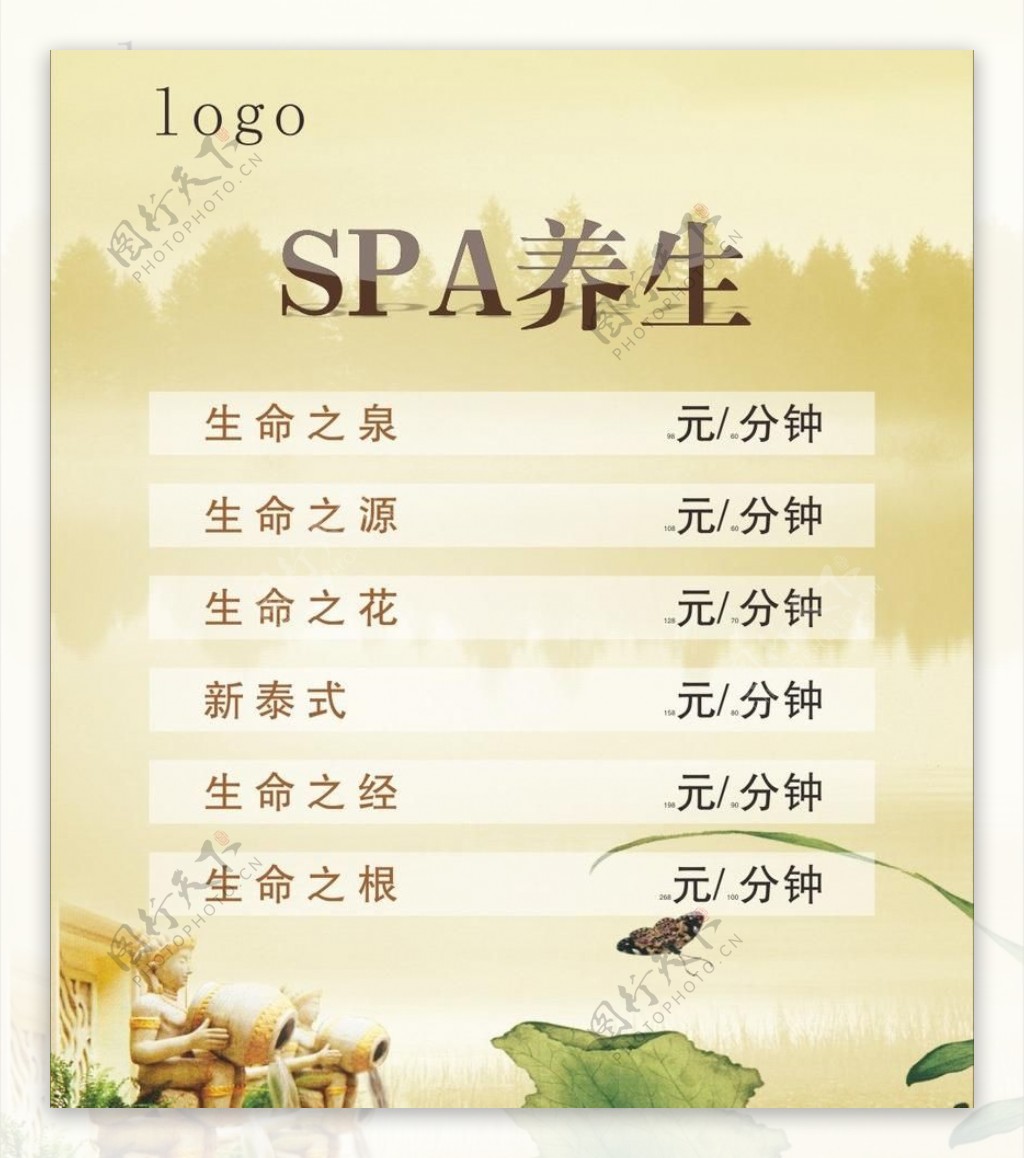 spa养生图片