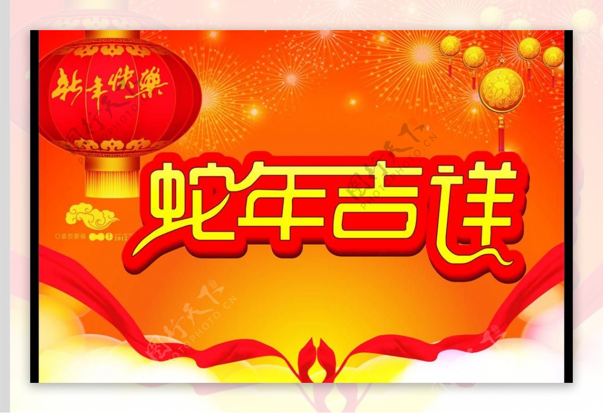 2013蛇年吉祥图片