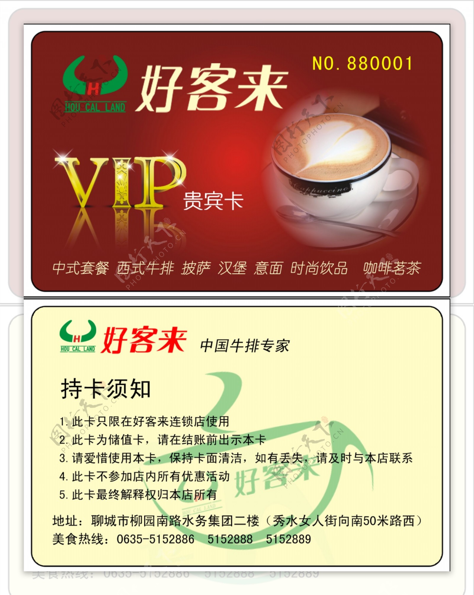 好客来贵宾卡vip会员卡图片