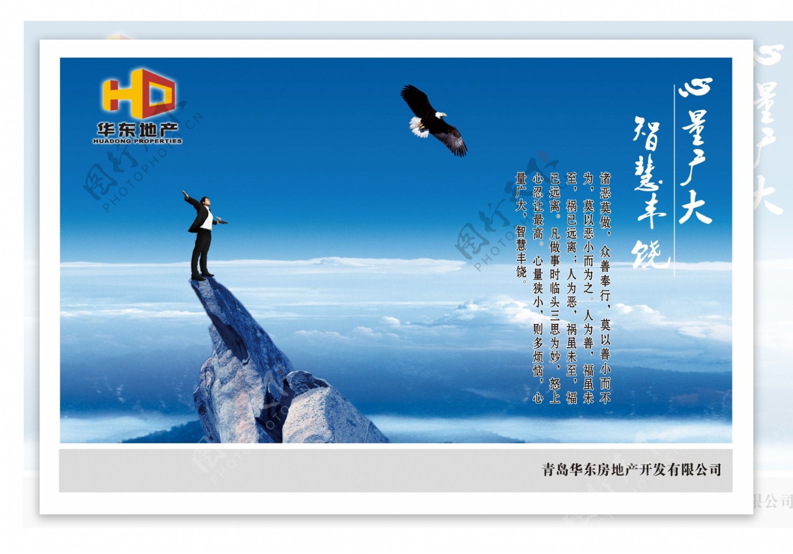 辉宏地产PSD宣传海报
