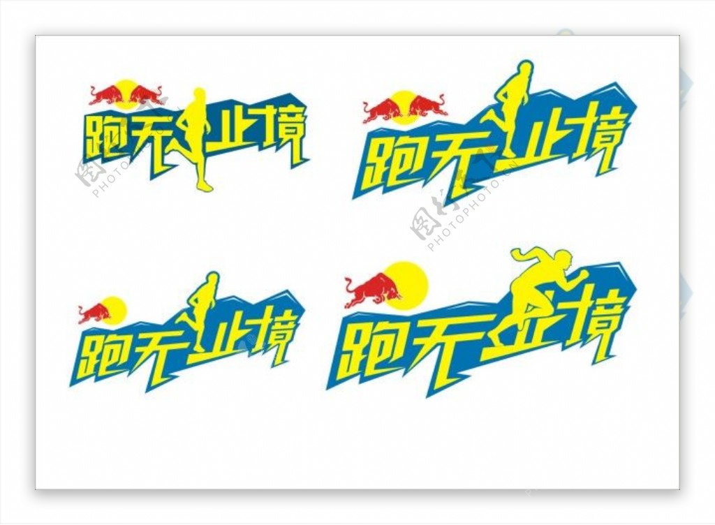 跑无止境LOGO