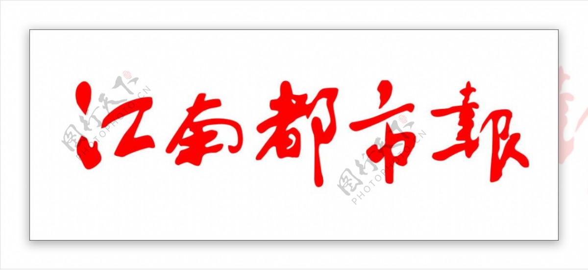 江南都市报logo