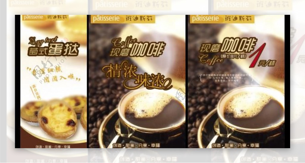 萄式蛋挞咖啡广告图片