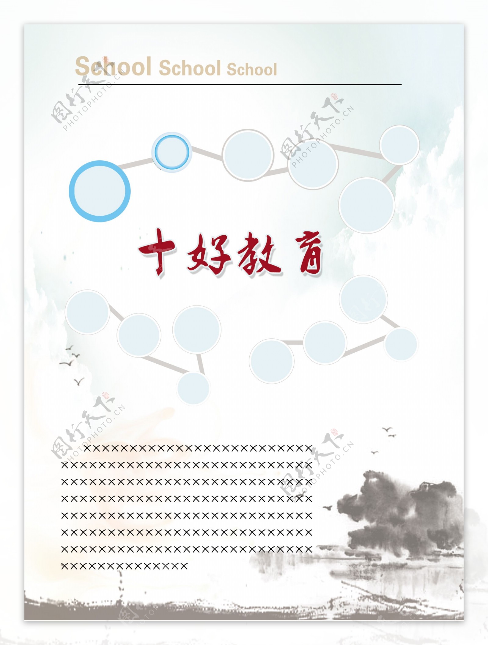 中国风学校展板图片