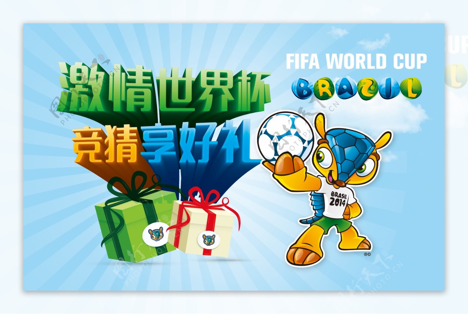 世界杯广告设计
