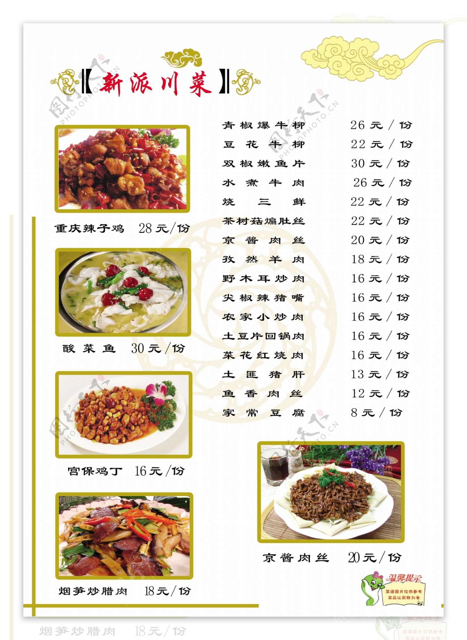 新派川菜菜单图片