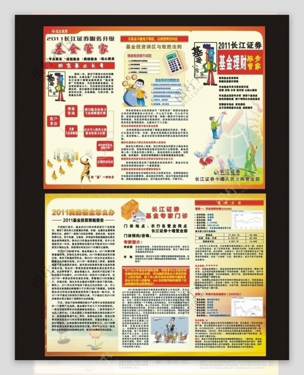 长江证券折页图片