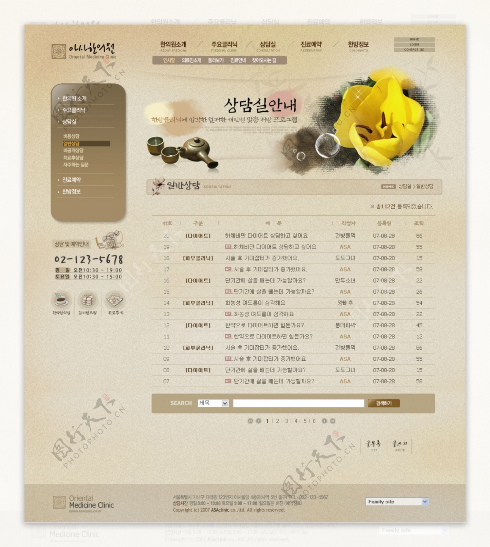 韩国瑜珈茶道公司网页模图片