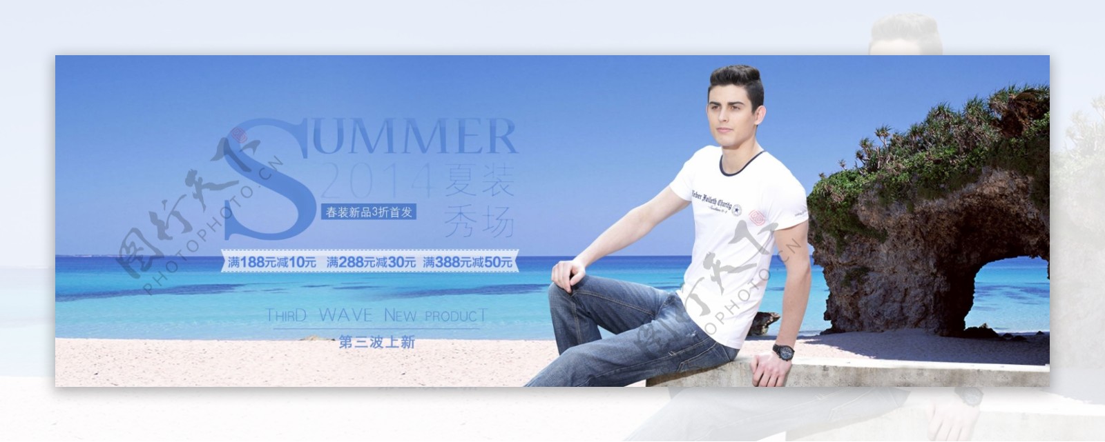 夏季男装通栏海报设计