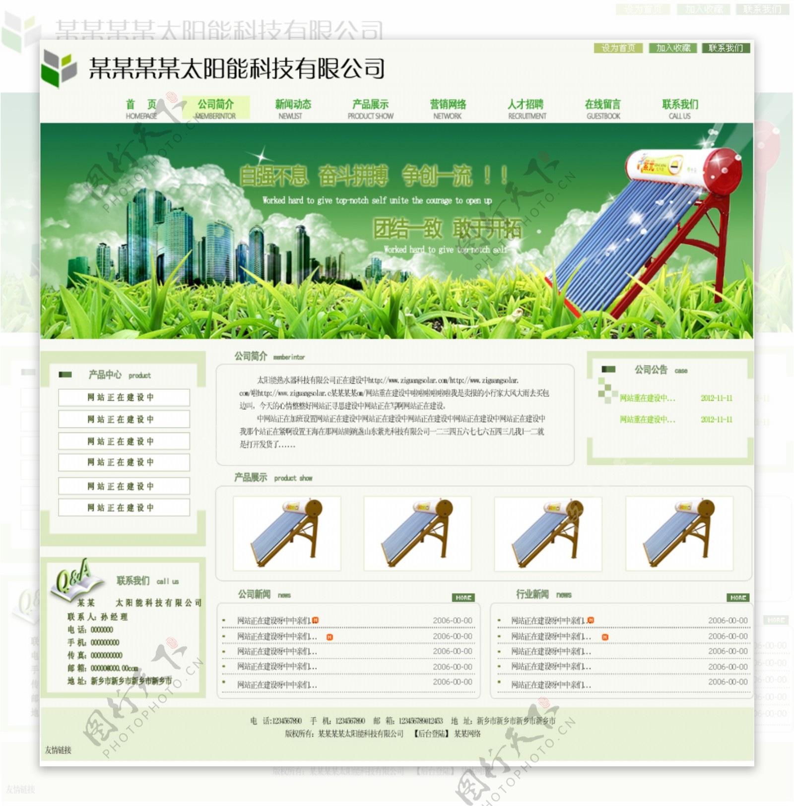 太阳能网页图片