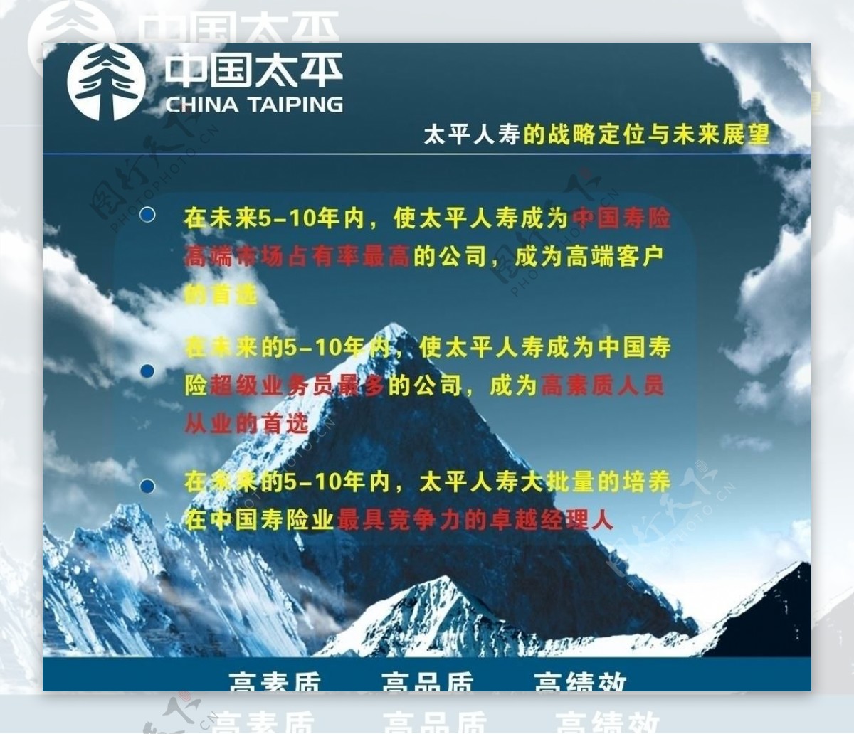 中国太平人寿保险海报图片