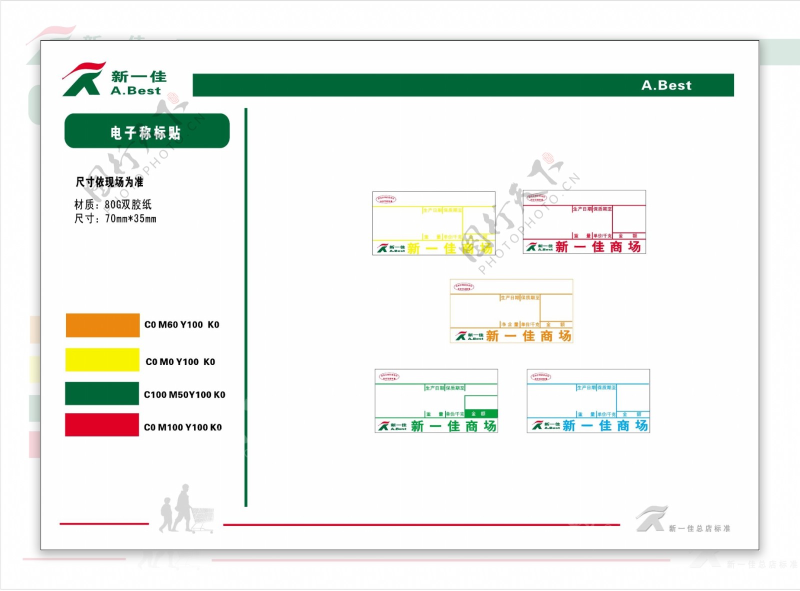 新一佳超市VIS矢量CDR文件VI设计VI宝典