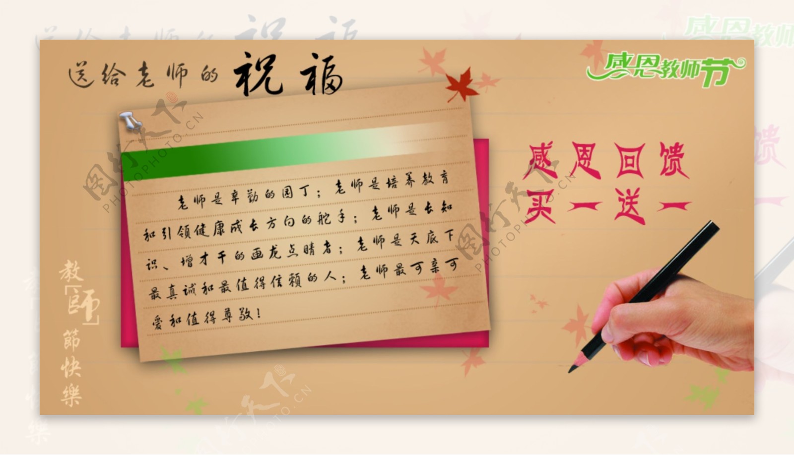 教师节网页banner图片