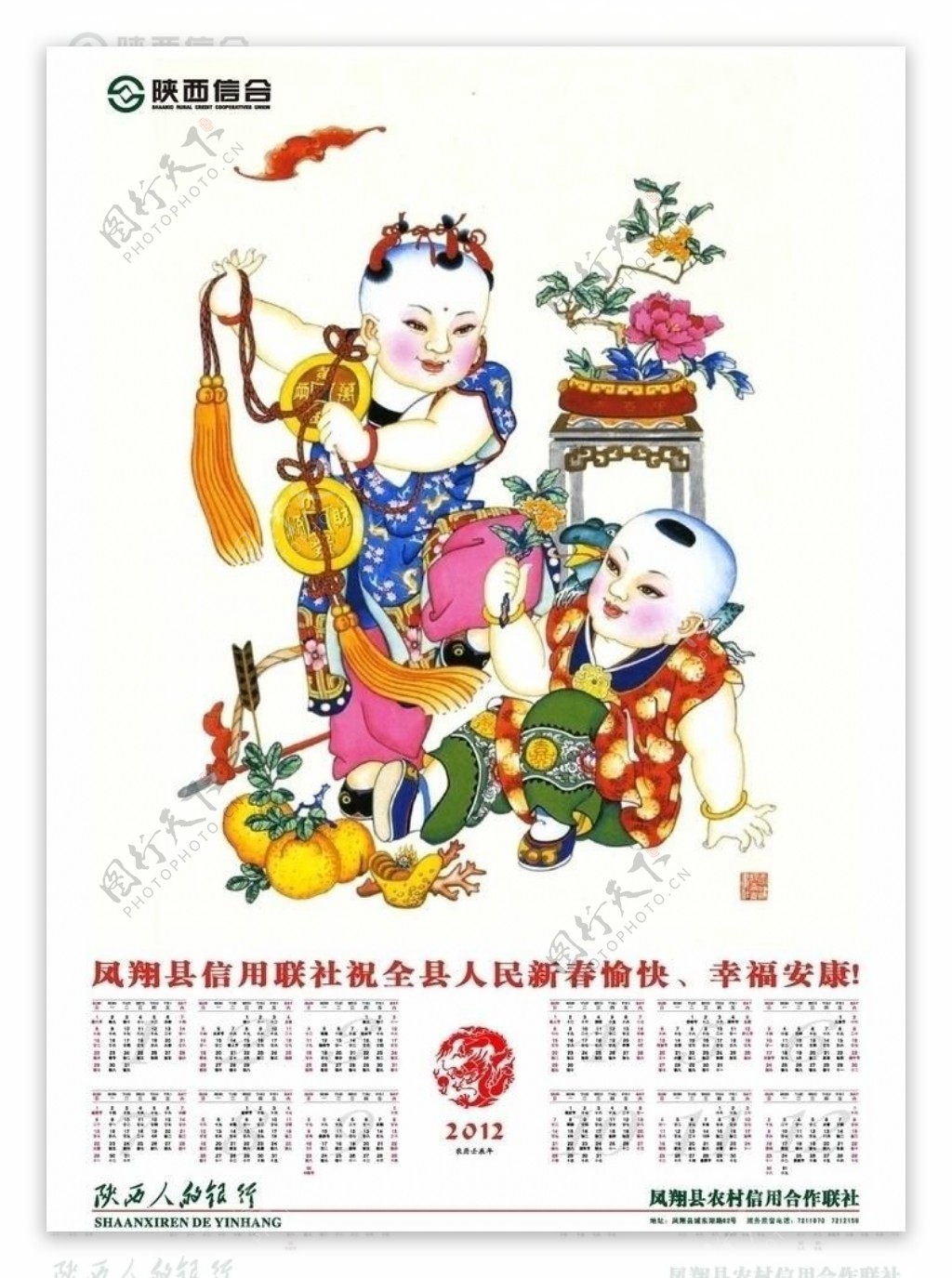 挂历2012年画图片