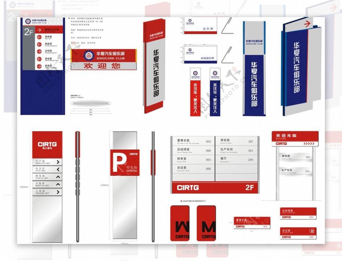 汽车俱乐部标识标牌环境指示系统图片