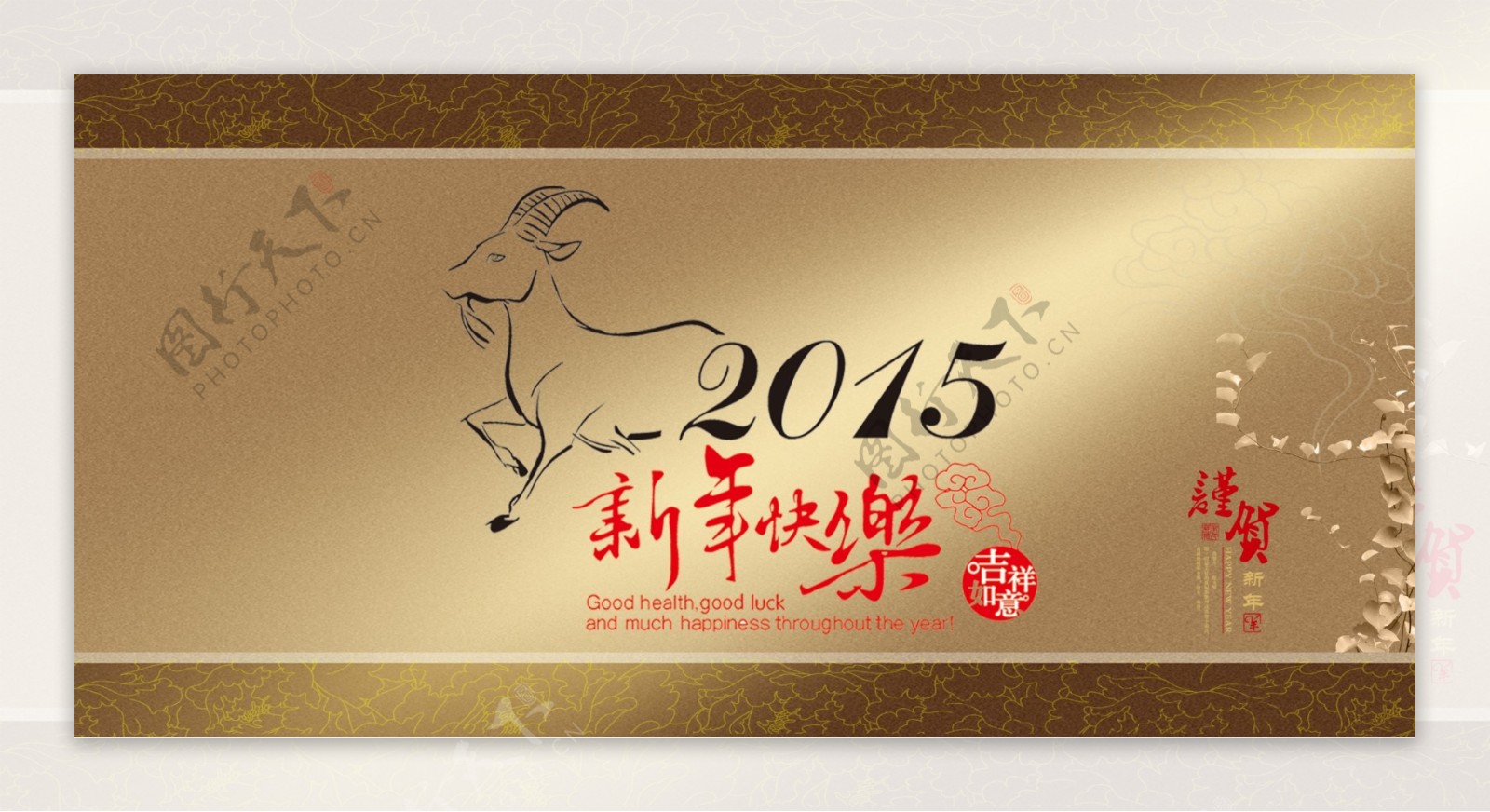 2015新年快乐PSD节日海报金色素材